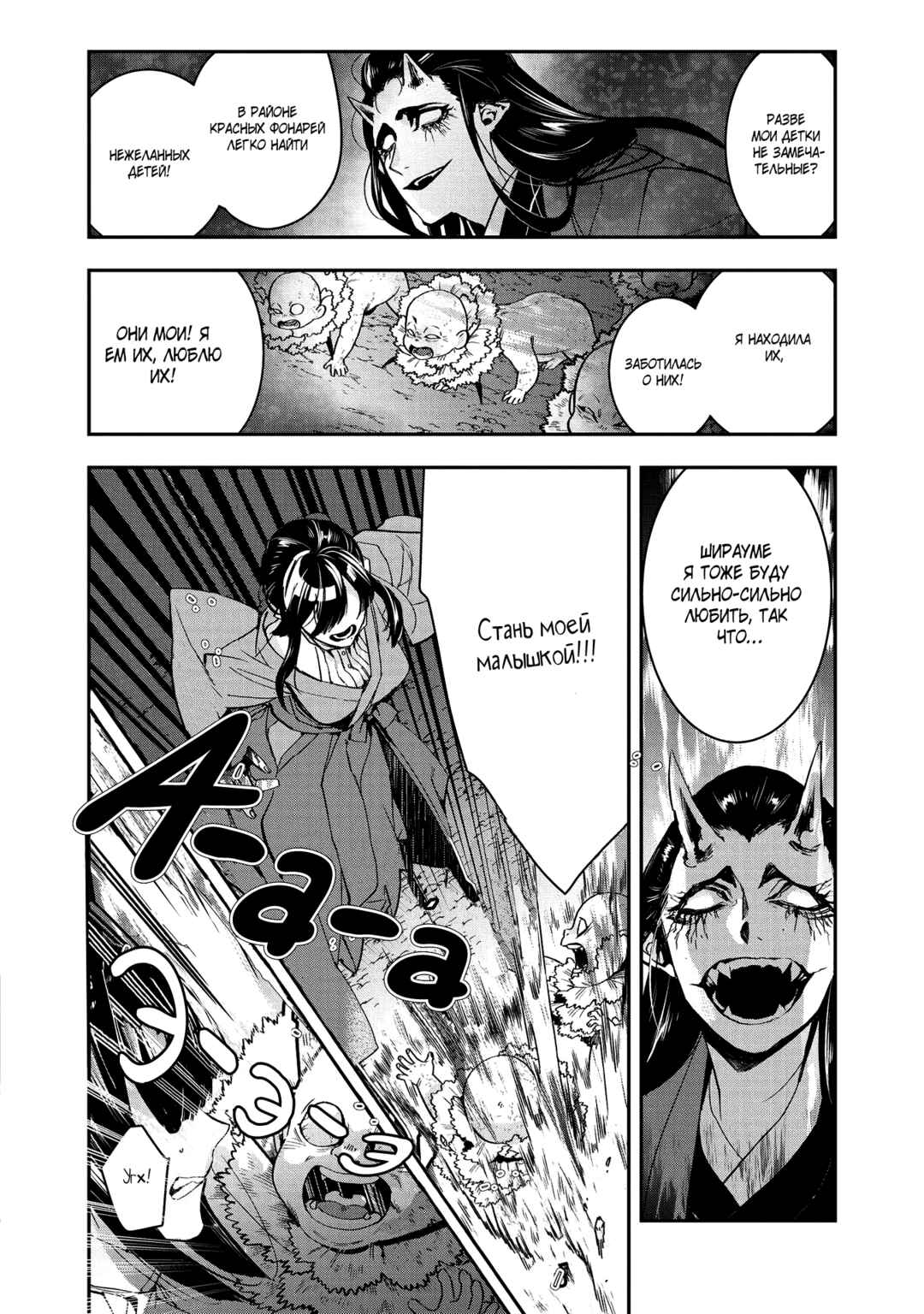 Kashoku no Shiro Chapter 3 - Page 27