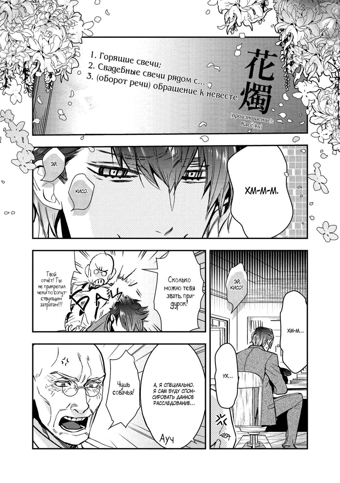 Kashoku no Shiro Chapter 3 - Page 3