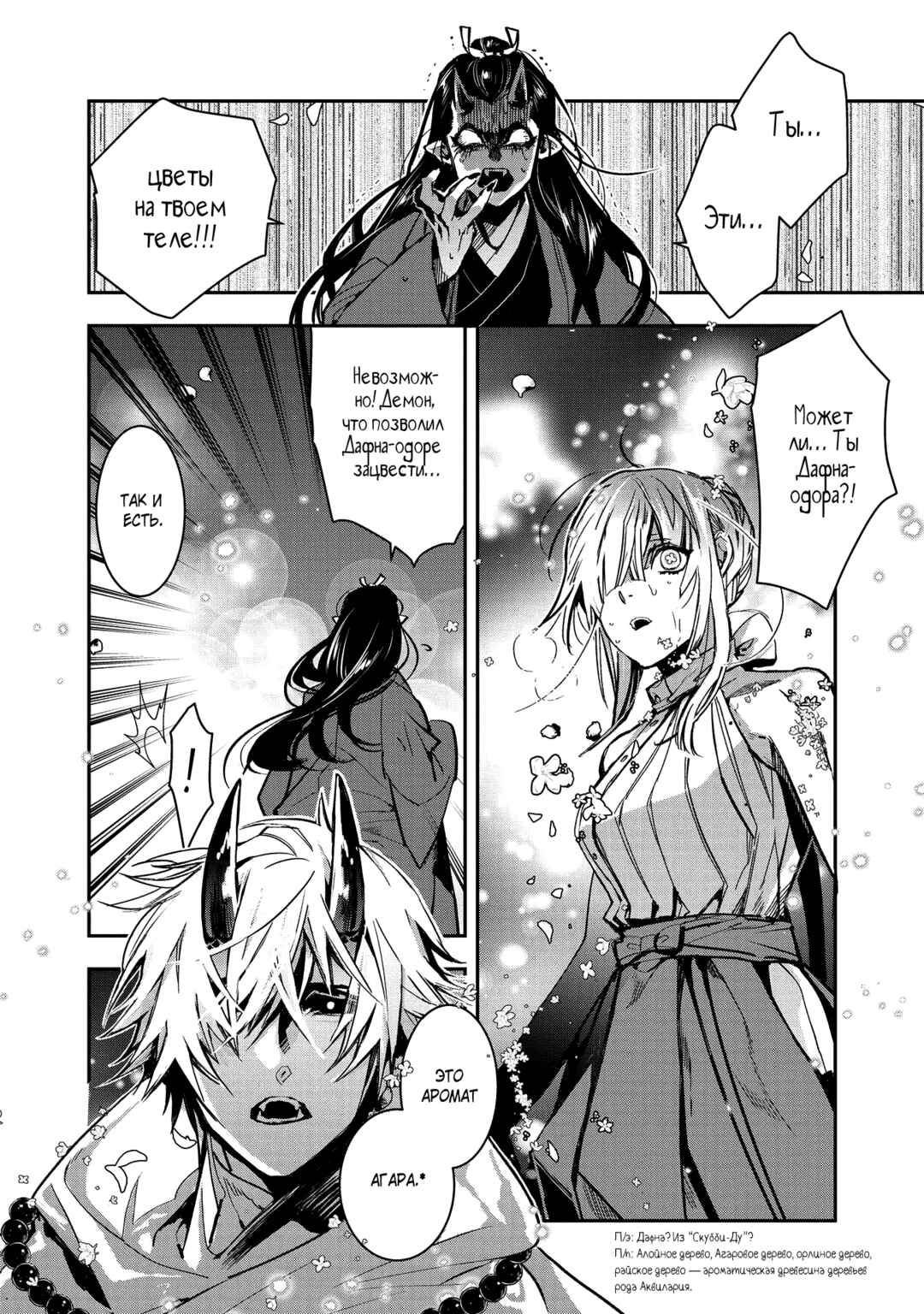 Kashoku no Shiro Chapter 3 - Page 30
