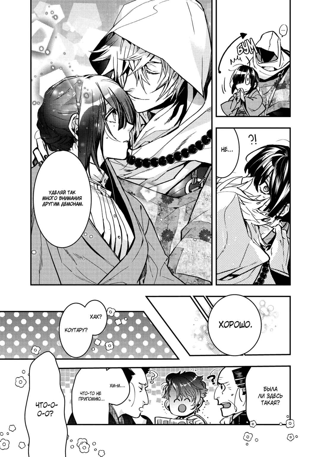Kashoku no Shiro Chapter 3 - Page 33