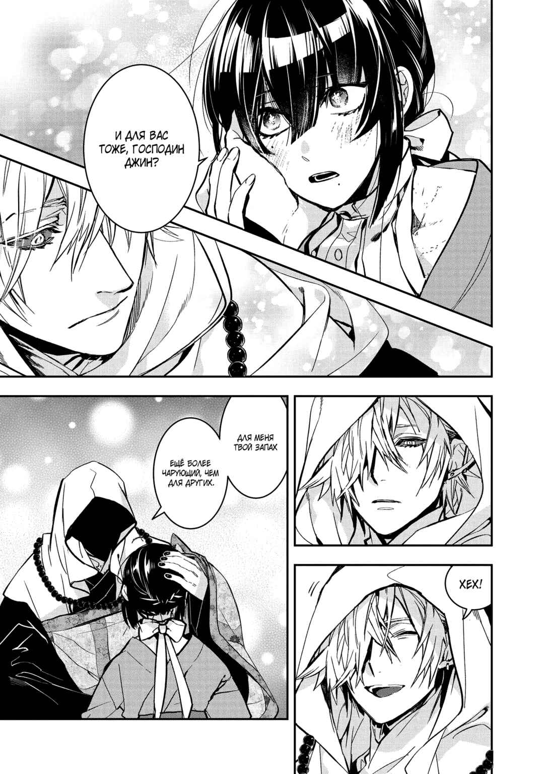 Kashoku no Shiro Chapter 3 - Page 8