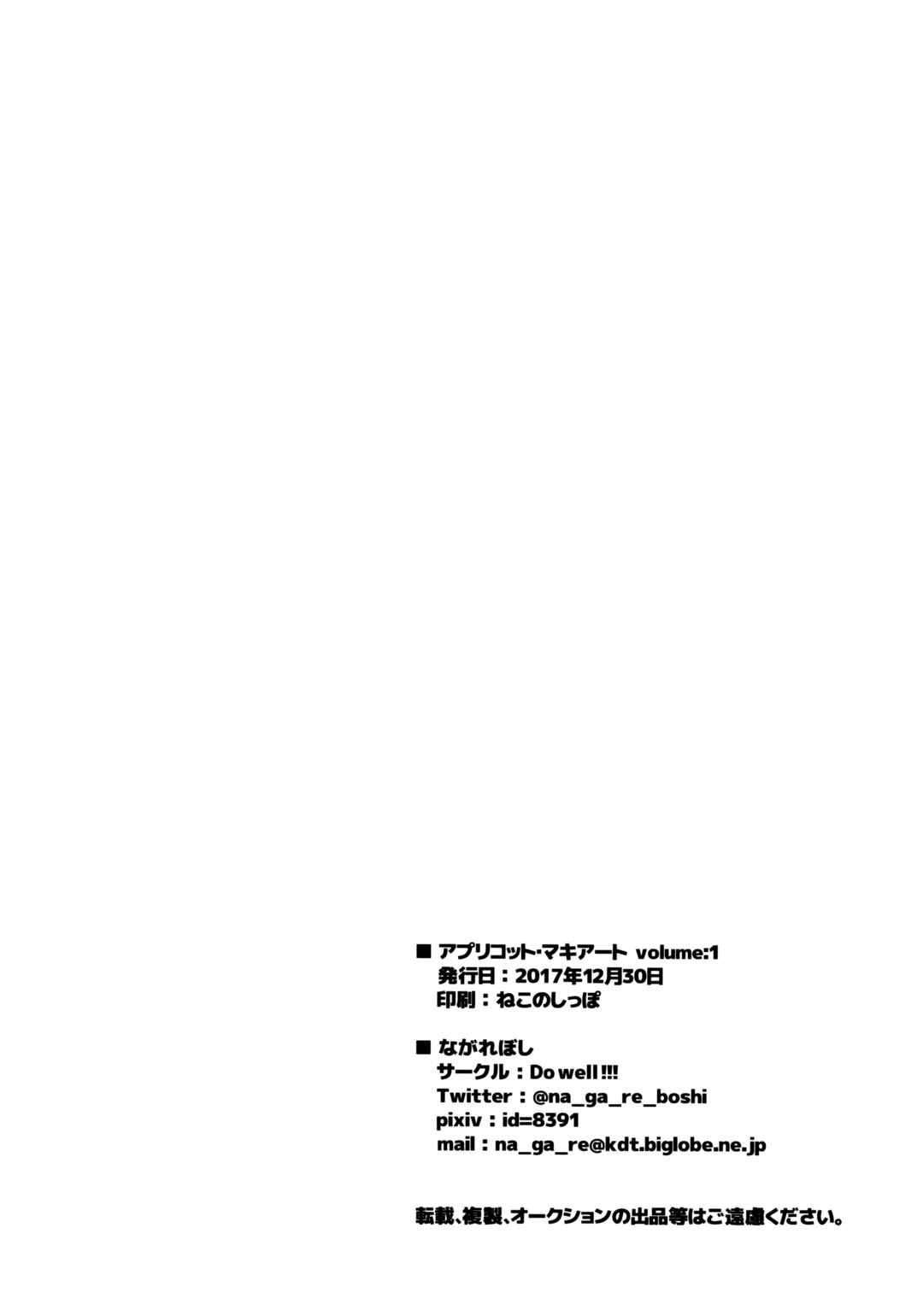 Love Live! - Apricot Macchiato (Doujinshi) Chapter 3.5 - Page 36