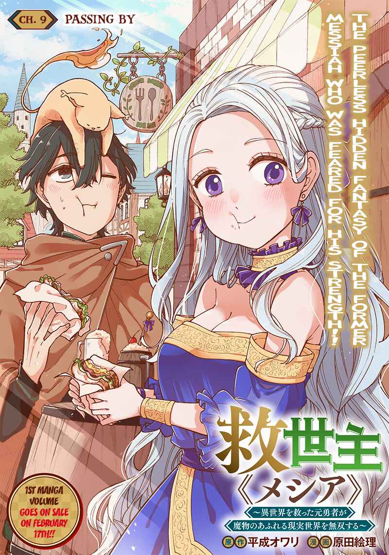 Kyuuseishu «Messiah» ~Isekai wo Sukutta Motoyuusha ga Mamono no Afureru Genjitsu Sekai wo Musou Suru~ Chapter 9 - Page 1