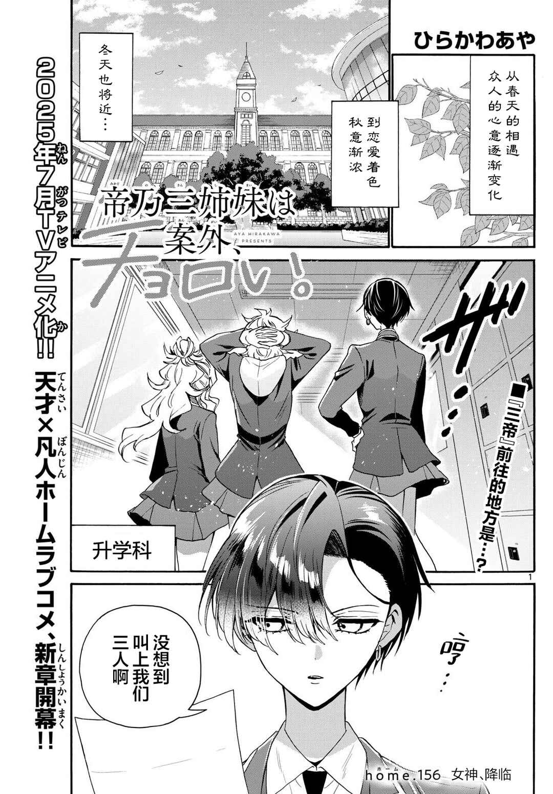 Mikadono Sanshimai wa Angai, Choroi. Chapter 156 - Page 1