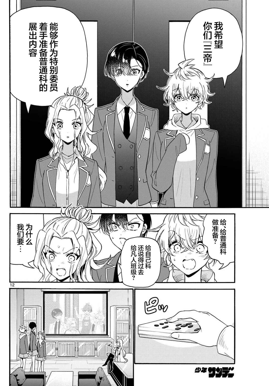 Mikadono Sanshimai wa Angai, Choroi. Chapter 156 - Page 12