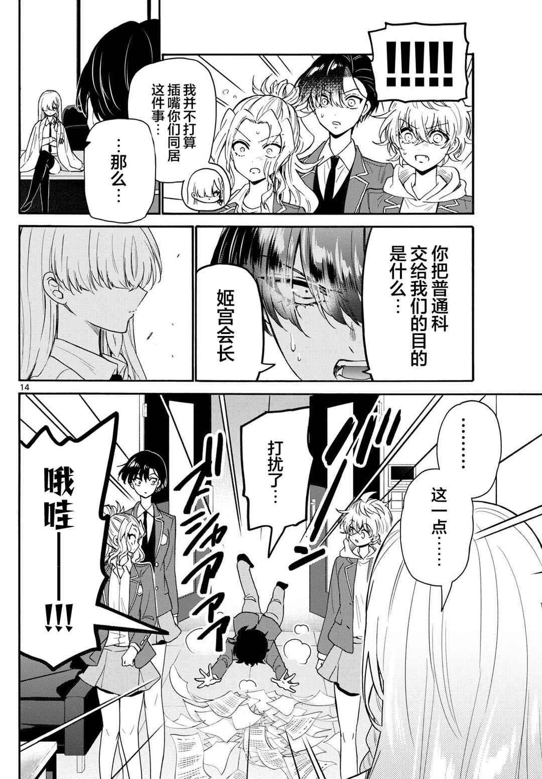Mikadono Sanshimai wa Angai, Choroi. Chapter 156 - Page 14