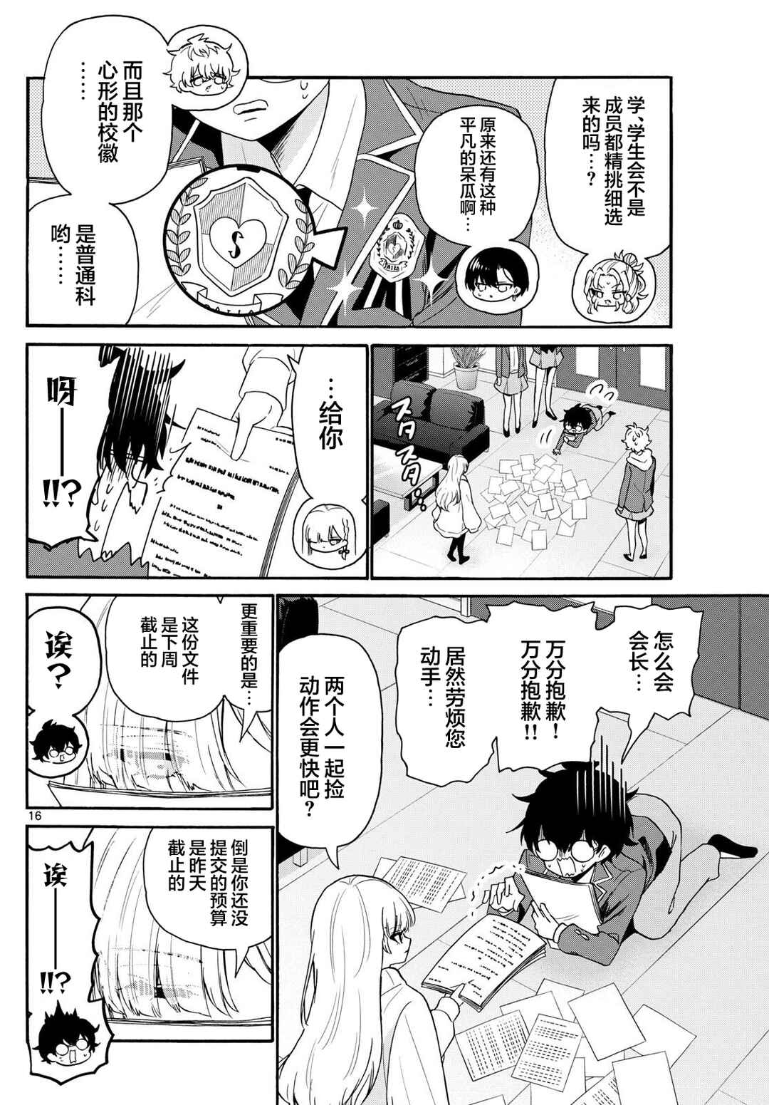 Mikadono Sanshimai wa Angai, Choroi. Chapter 156 - Page 16