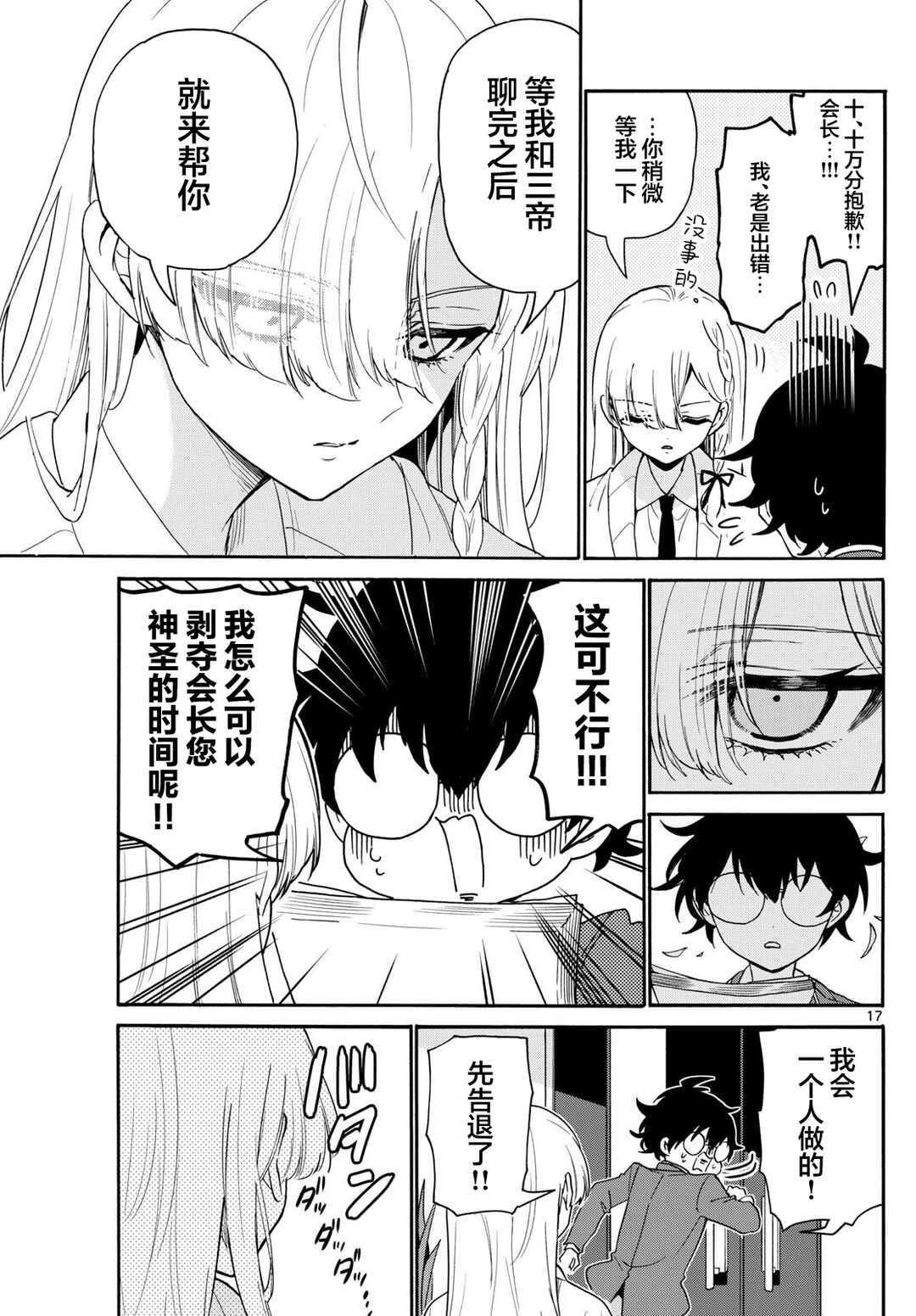 Mikadono Sanshimai wa Angai, Choroi. Chapter 156 - Page 17