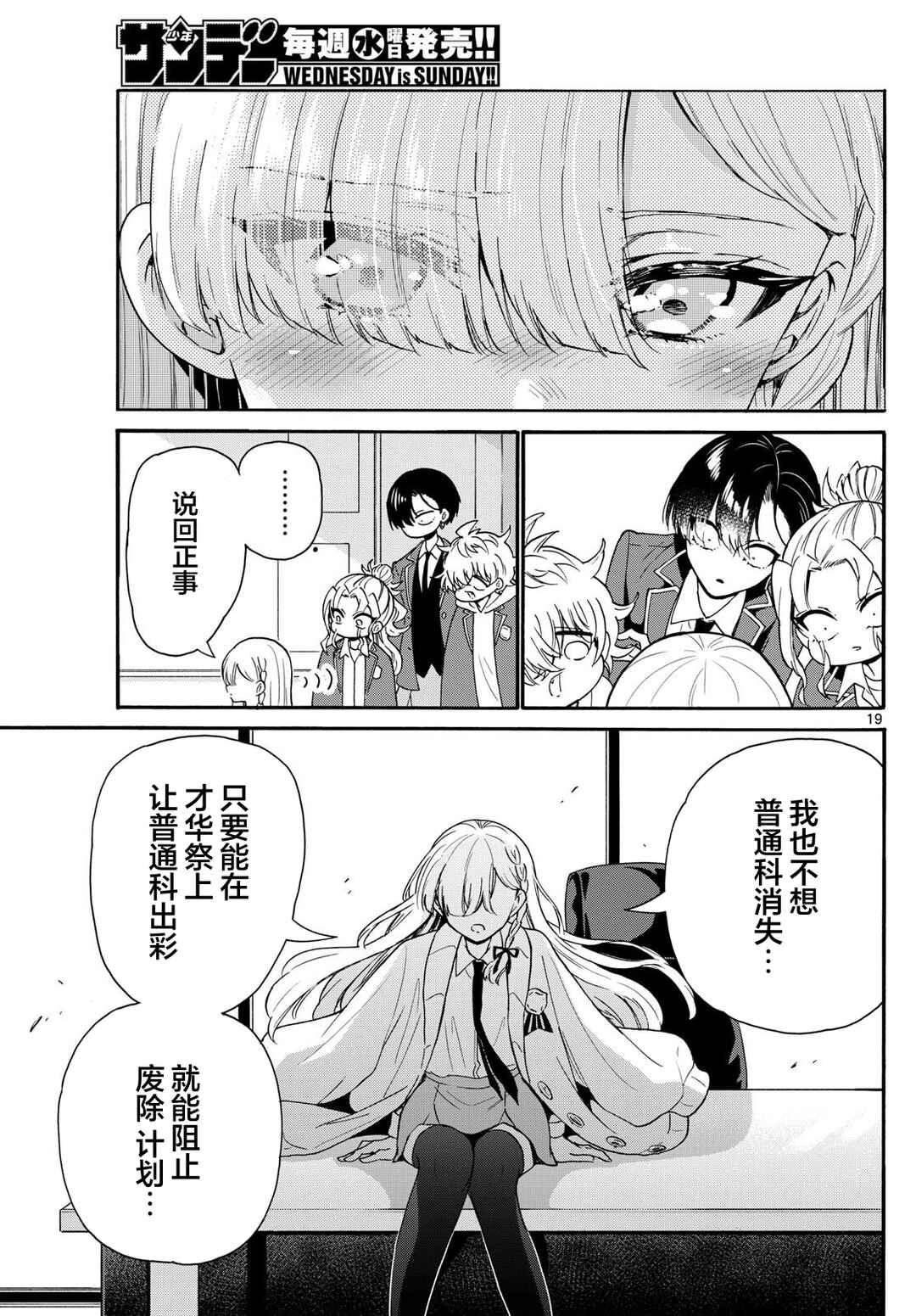 Mikadono Sanshimai wa Angai, Choroi. Chapter 156 - Page 19