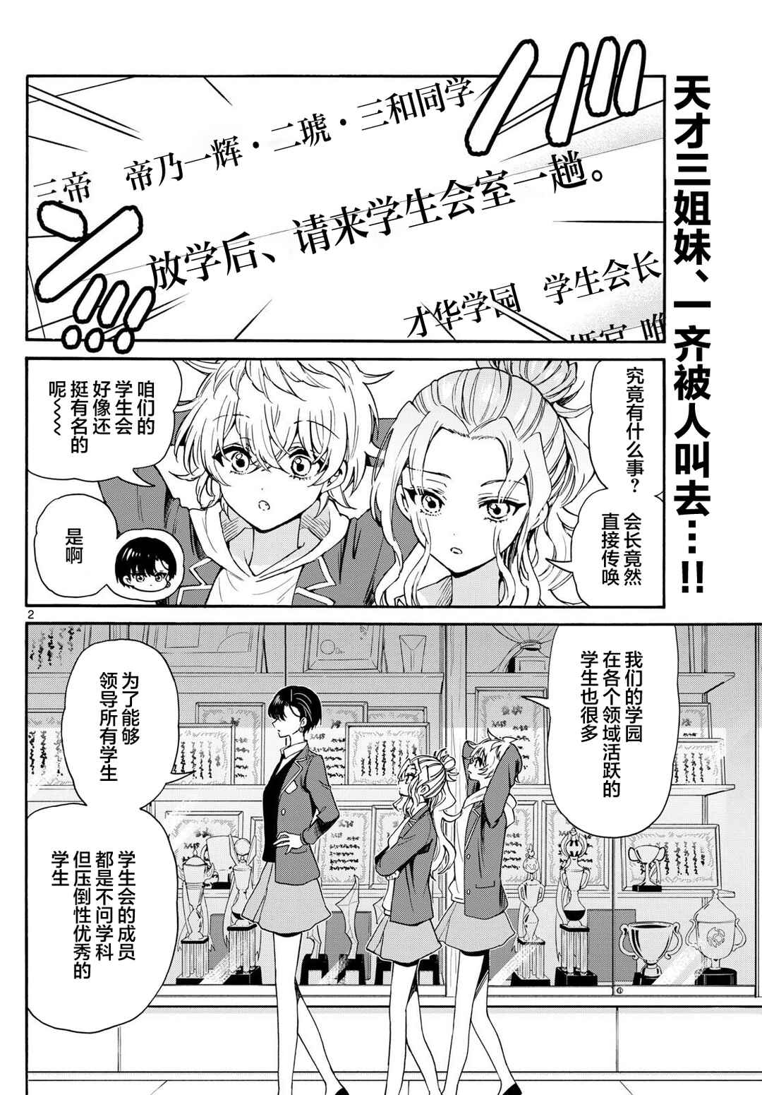 Mikadono Sanshimai wa Angai, Choroi. Chapter 156 - Page 2