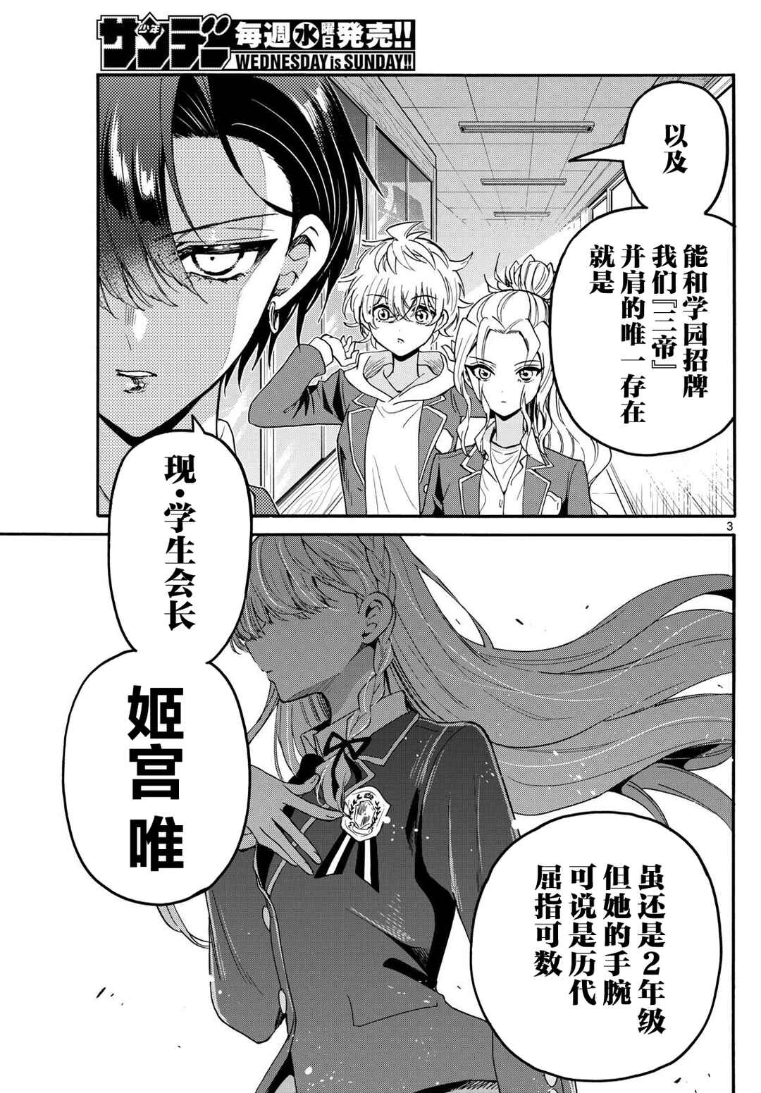 Mikadono Sanshimai wa Angai, Choroi. Chapter 156 - Page 3