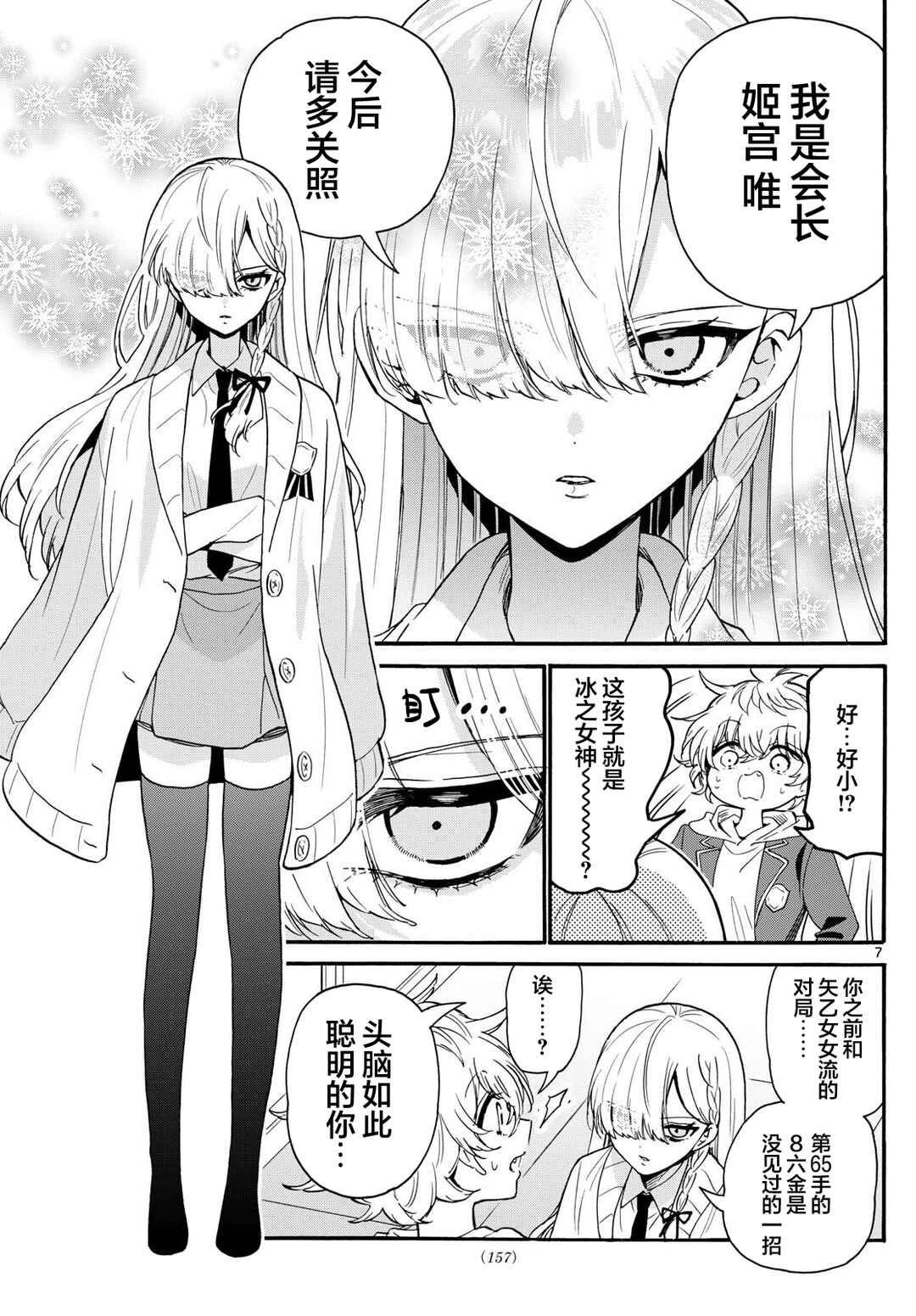Mikadono Sanshimai wa Angai, Choroi. Chapter 156 - Page 7