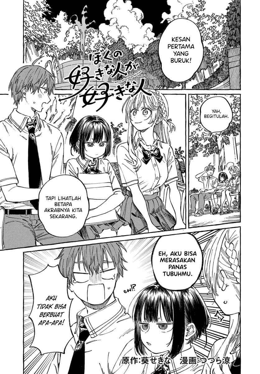 Boku no Suki na Hito ga Suki na Hito Chapter 20 - Page 2