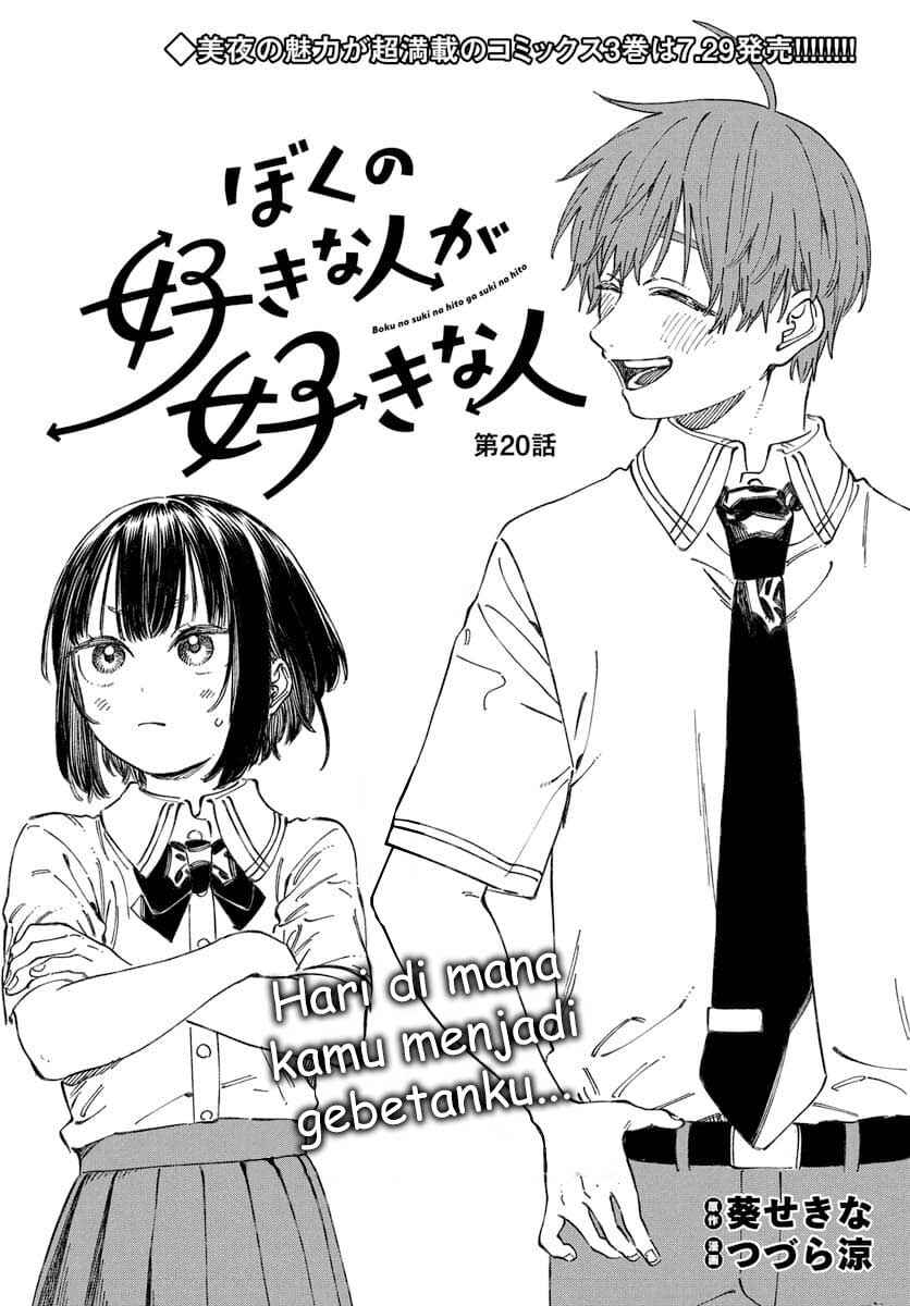 Boku no Suki na Hito ga Suki na Hito Chapter 20 - Page 4