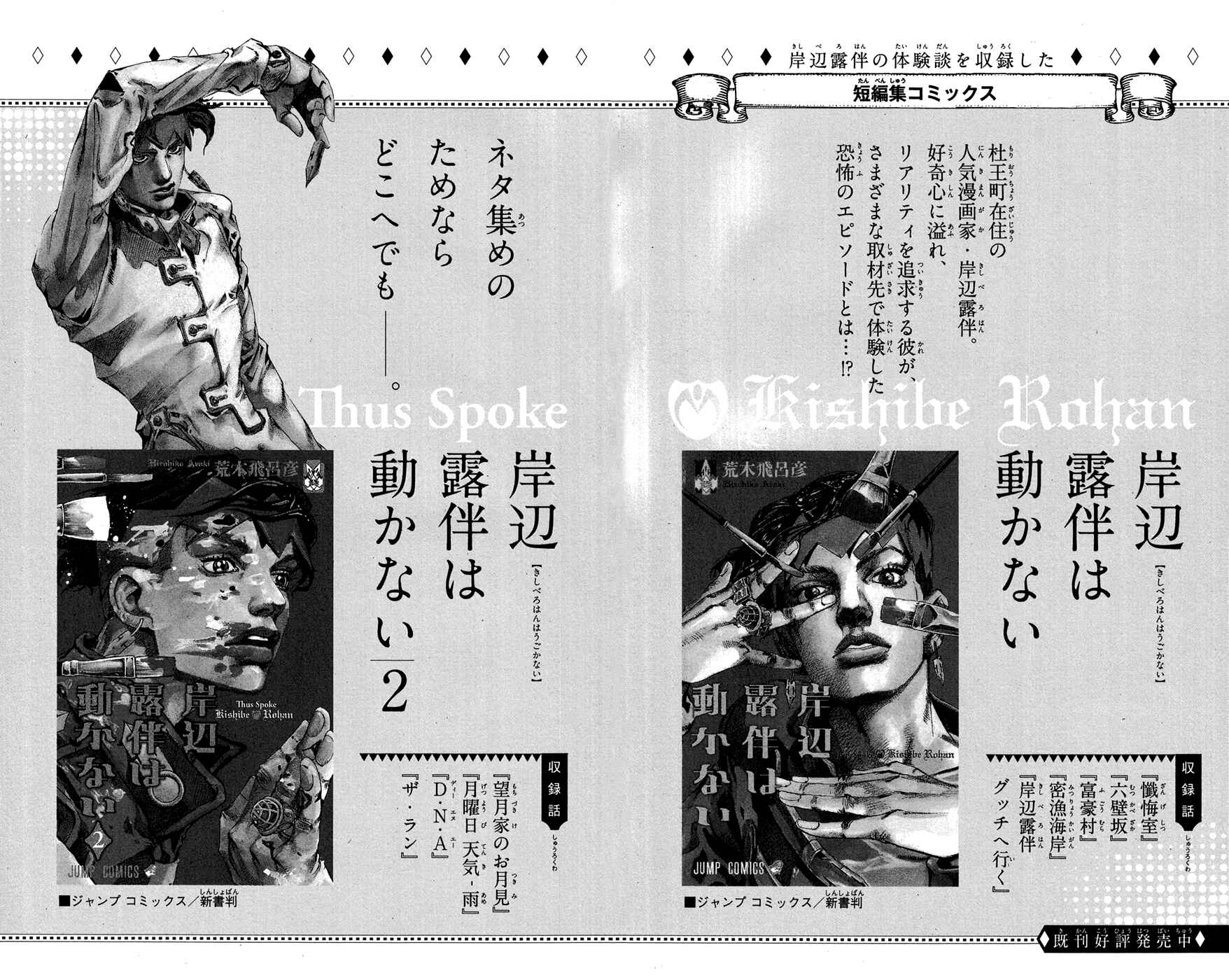 JoJo no Kimyou na Bouken: Part 8 - JoJolion Chapter 82 - Page 37