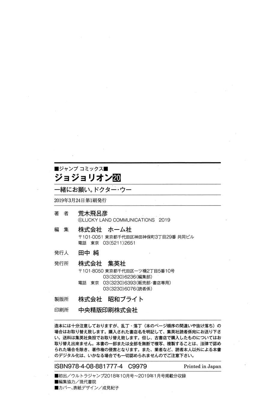 JoJo no Kimyou na Bouken: Part 8 - JoJolion Chapter 82 - Page 38