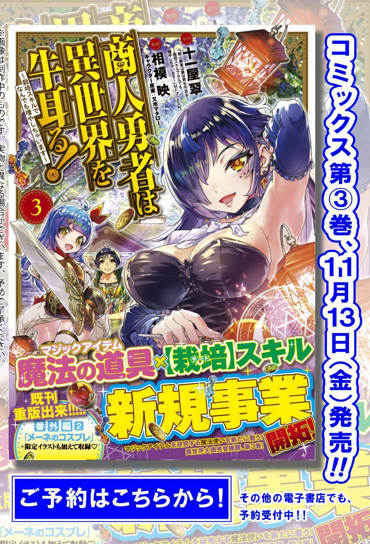 Shounin Yuusha wa Isekai o Gyuujiru!: Saibai Skill de Nandemo Fuyashichaimasu! Chapter 15 - Page 21