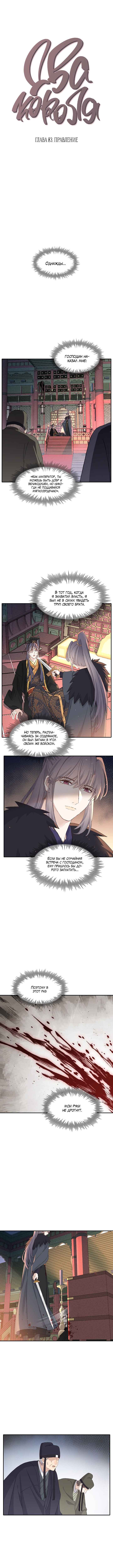 Double king Chapter 83 - Page 1