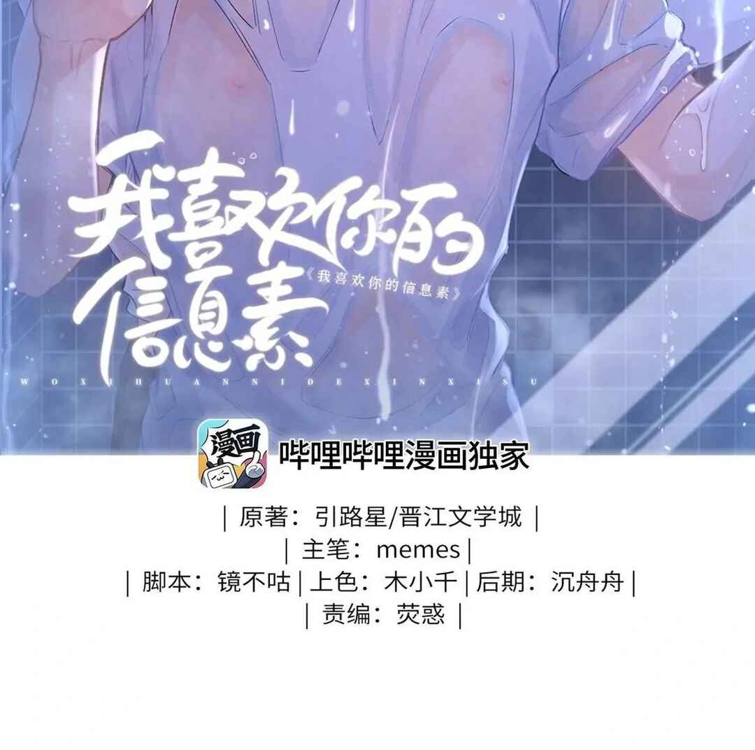 Wo Xihuan Ni De Xinxi Su Chapter 23 - Page 3