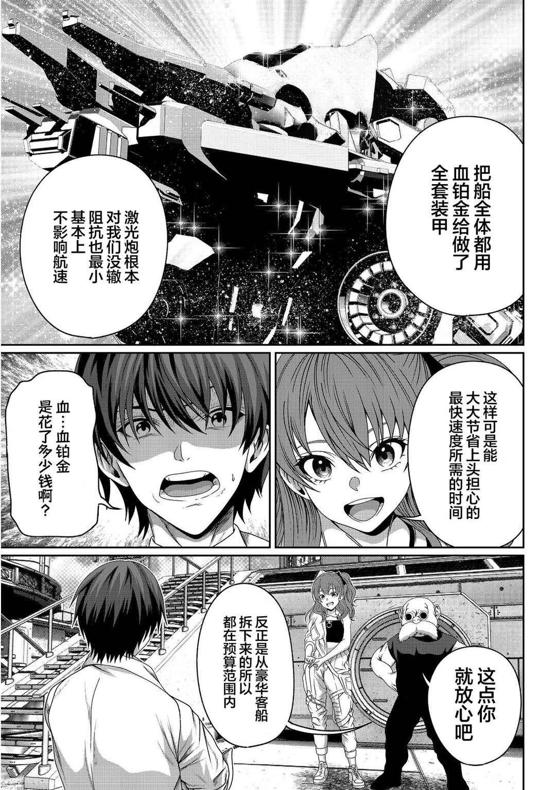 "Koko wa Makasete Saki ni Ike!" o Shitai Shinitagari no Nozomanu Uchuu Gekokujou @COMIC Chapter 14 - Page 10