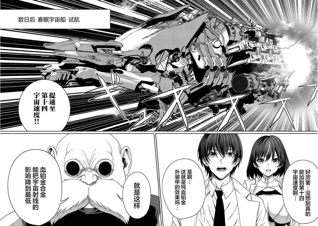 "Koko wa Makasete Saki ni Ike!" o Shitai Shinitagari no Nozomanu Uchuu Gekokujou @COMIC Chapter 14 - Page 13