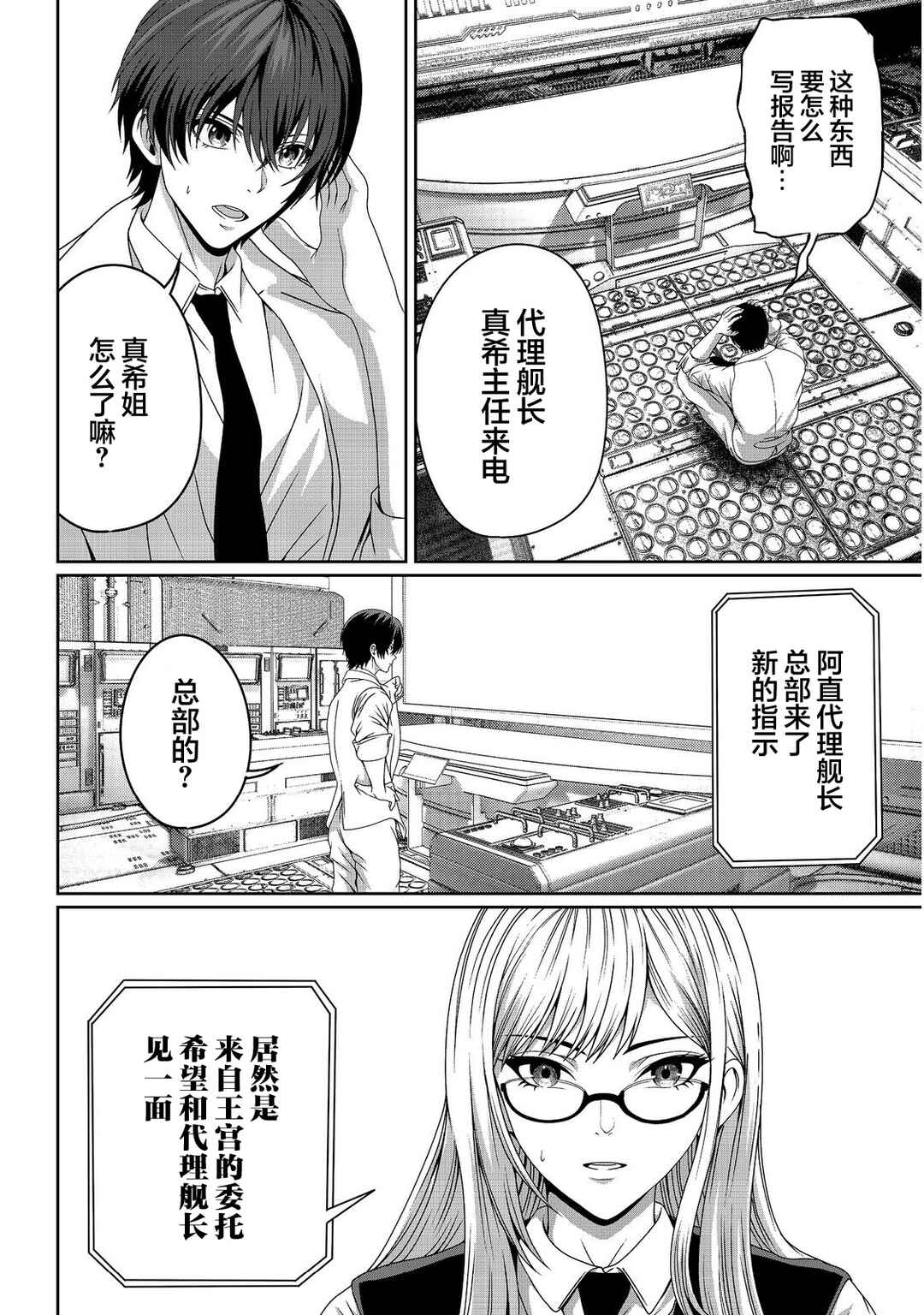 "Koko wa Makasete Saki ni Ike!" o Shitai Shinitagari no Nozomanu Uchuu Gekokujou @COMIC Chapter 14 - Page 16