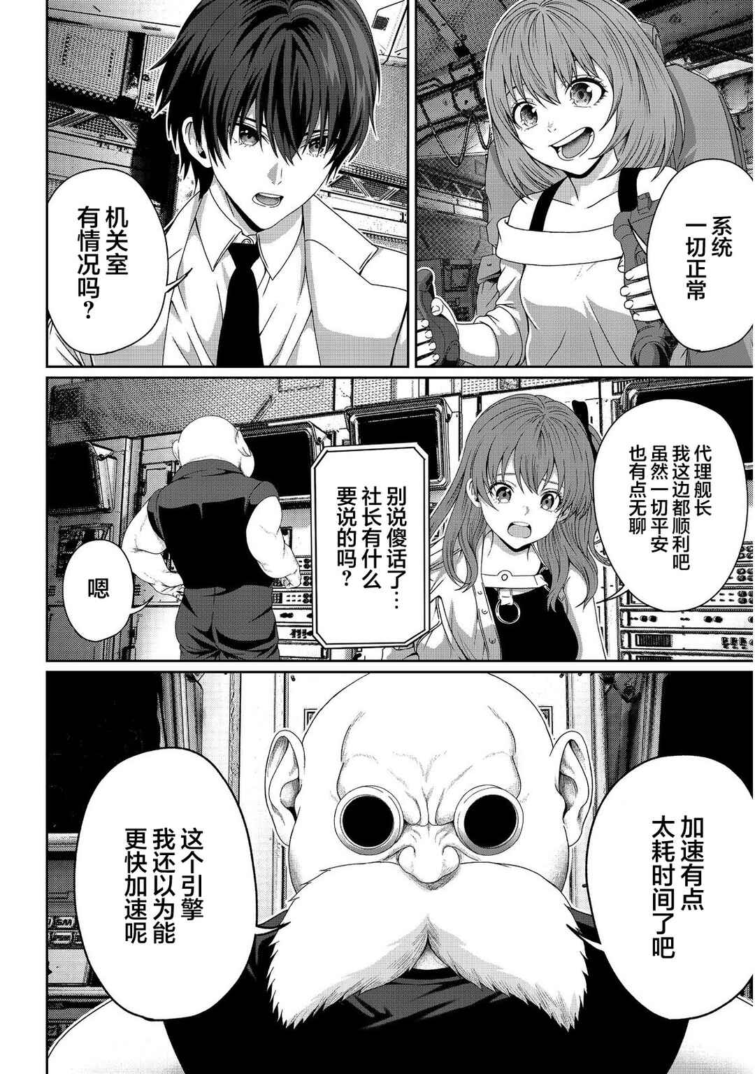 "Koko wa Makasete Saki ni Ike!" o Shitai Shinitagari no Nozomanu Uchuu Gekokujou @COMIC Chapter 14 - Page 2