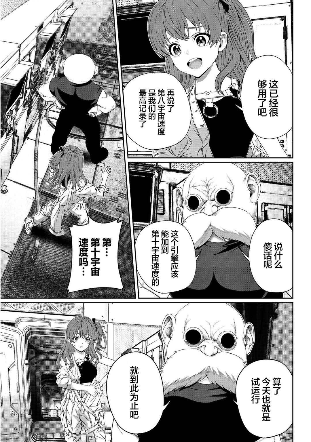"Koko wa Makasete Saki ni Ike!" o Shitai Shinitagari no Nozomanu Uchuu Gekokujou @COMIC Chapter 14 - Page 3