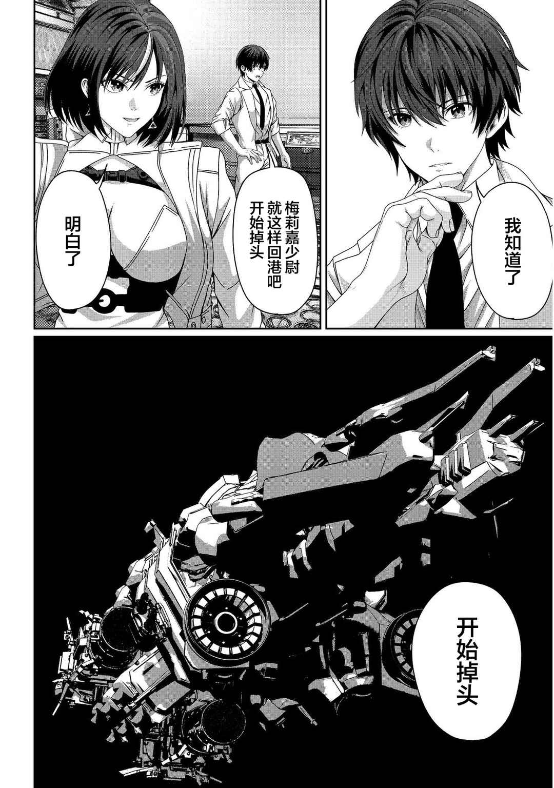 "Koko wa Makasete Saki ni Ike!" o Shitai Shinitagari no Nozomanu Uchuu Gekokujou @COMIC Chapter 14 - Page 4