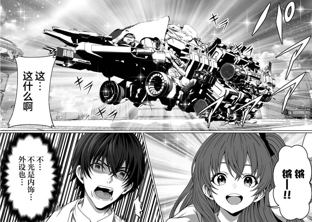"Koko wa Makasete Saki ni Ike!" o Shitai Shinitagari no Nozomanu Uchuu Gekokujou @COMIC Chapter 14 - Page 8
