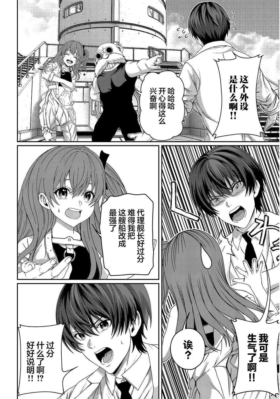 "Koko wa Makasete Saki ni Ike!" o Shitai Shinitagari no Nozomanu Uchuu Gekokujou @COMIC Chapter 14 - Page 9