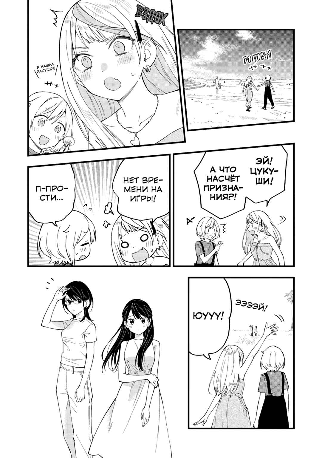 Yume de Furarete Hajimaru Yuri Chapter 29 - Page 3
