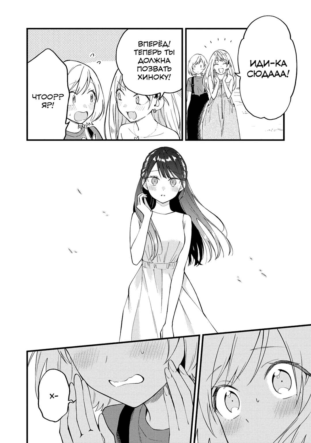 Yume de Furarete Hajimaru Yuri Chapter 29 - Page 4