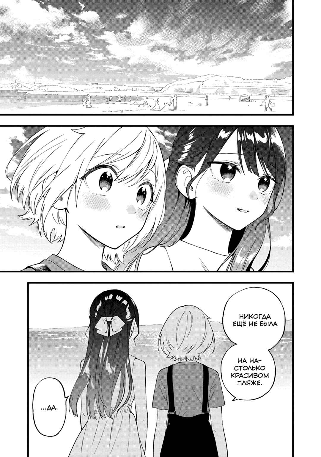 Yume de Furarete Hajimaru Yuri Chapter 29 - Page 7