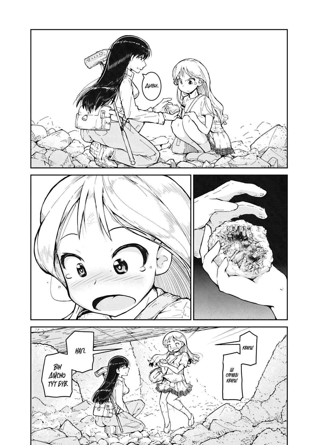 Ruri no Houseki Chapter 1 - Page 22