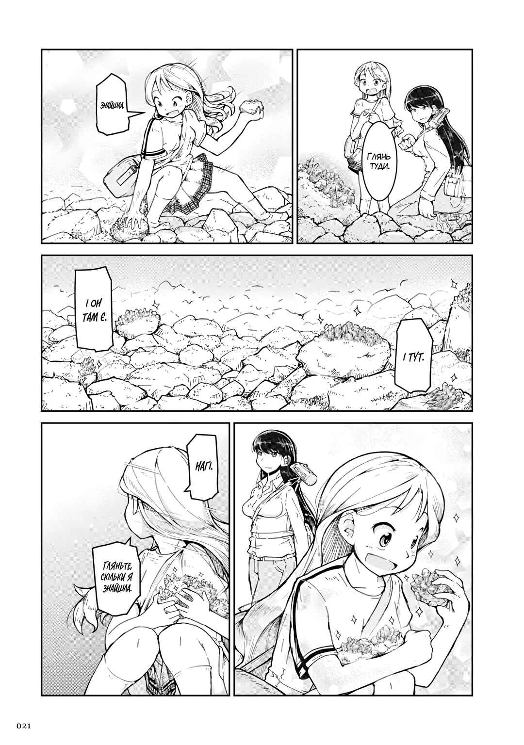 Ruri no Houseki Chapter 1 - Page 23