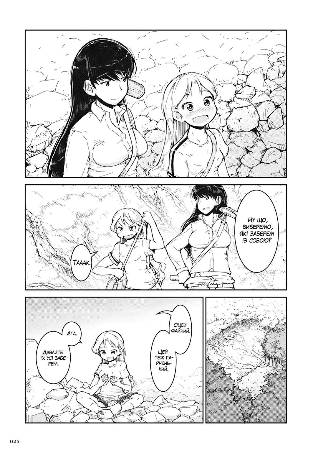 Ruri no Houseki Chapter 1 - Page 27