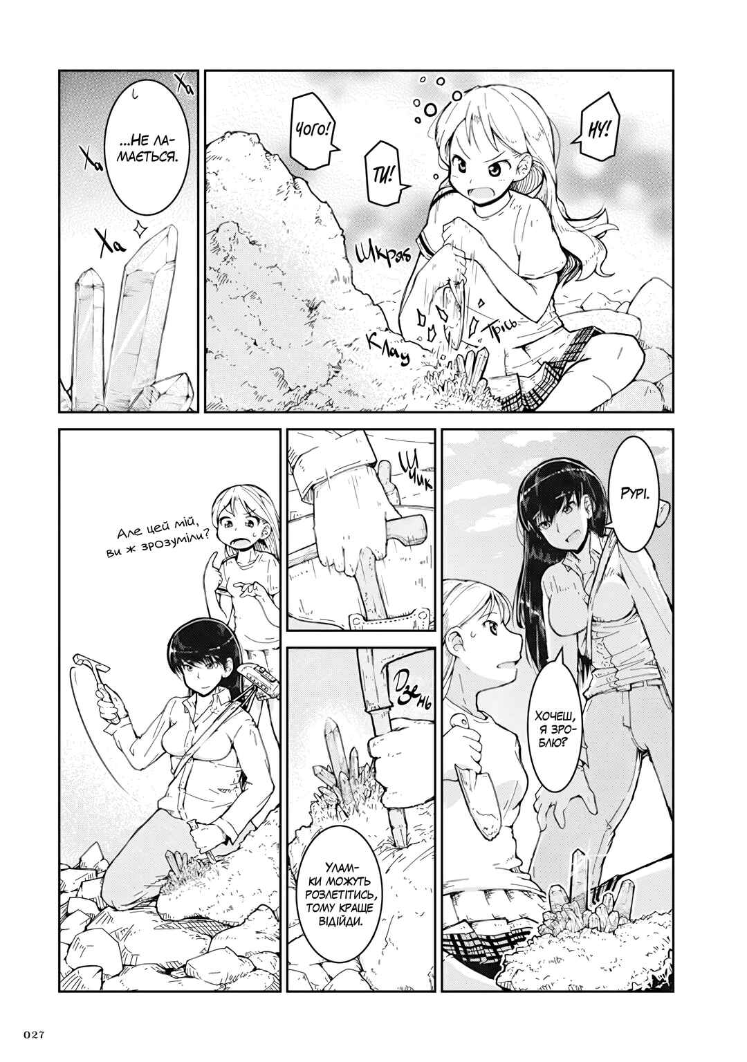 Ruri no Houseki Chapter 1 - Page 29