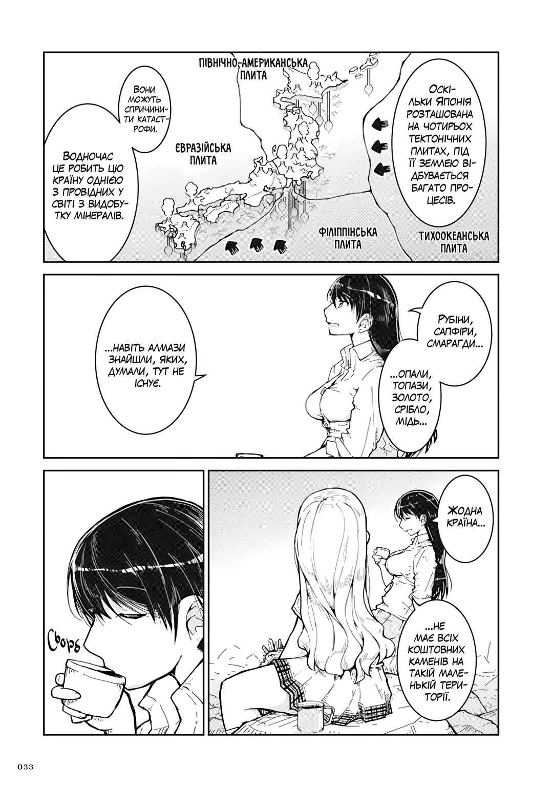 Ruri no Houseki Chapter 1 - Page 35