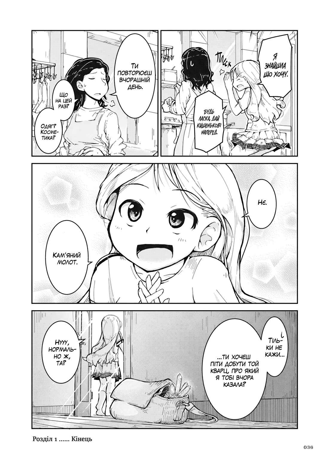 Ruri no Houseki Chapter 1 - Page 38