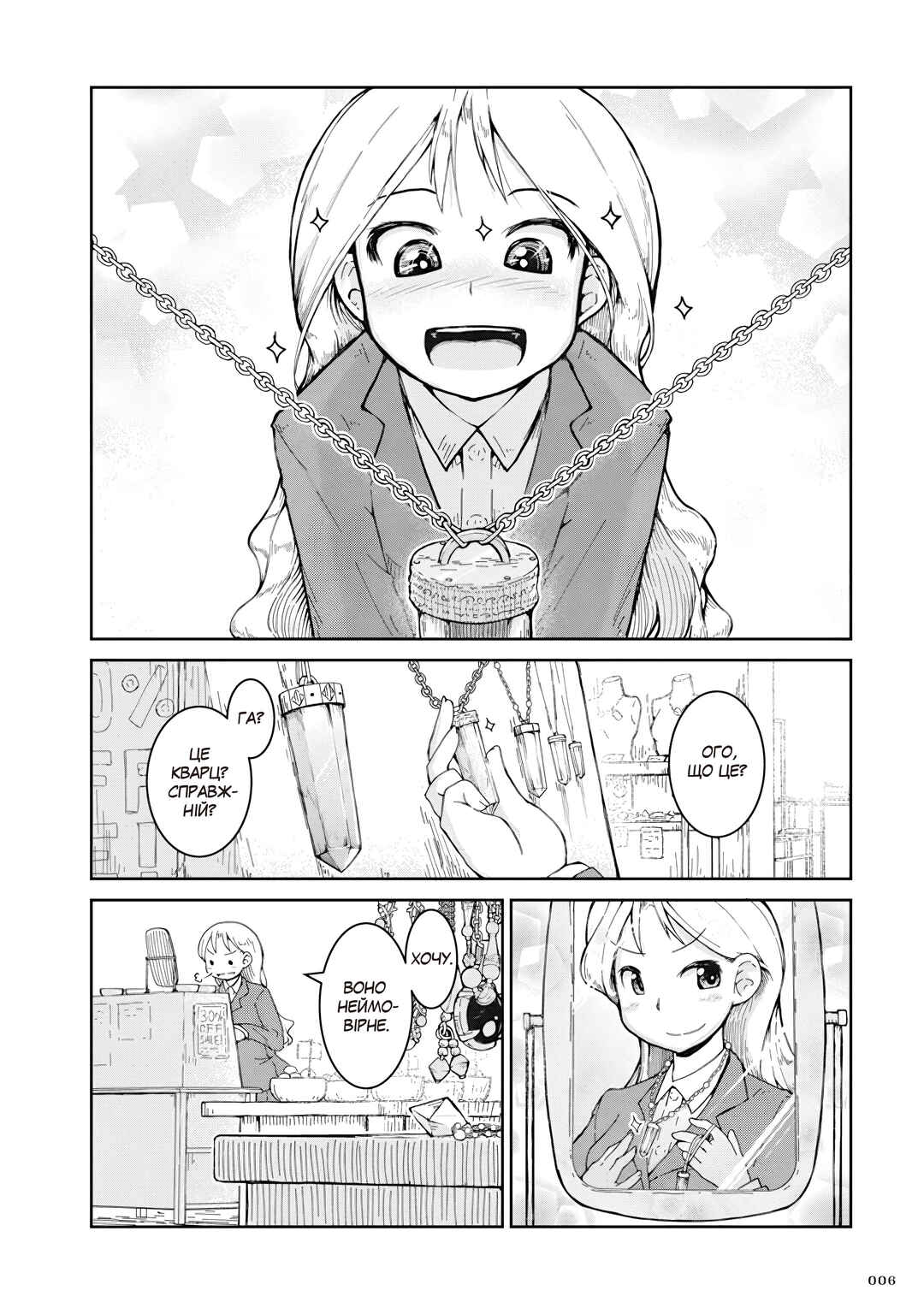 Ruri no Houseki Chapter 1 - Page 8