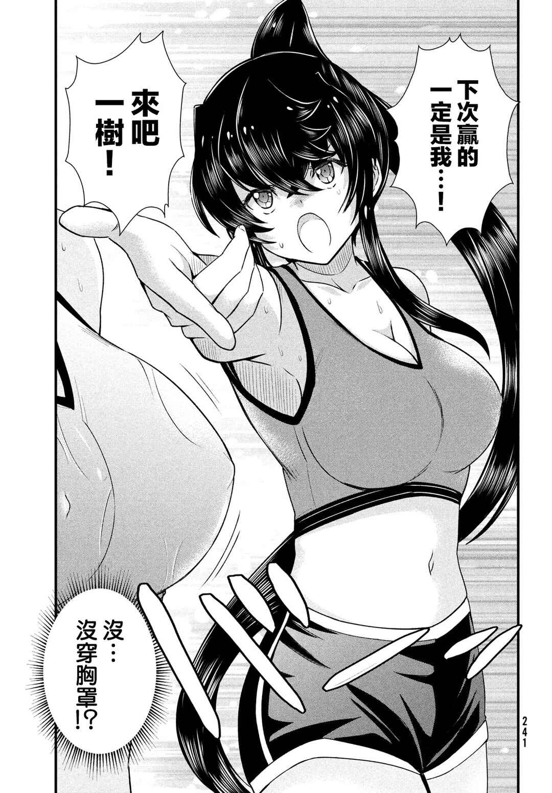 Ano Oni Kyoushi ga Boku no Ane ni Narundesuka? Chapter 8 - Page 13