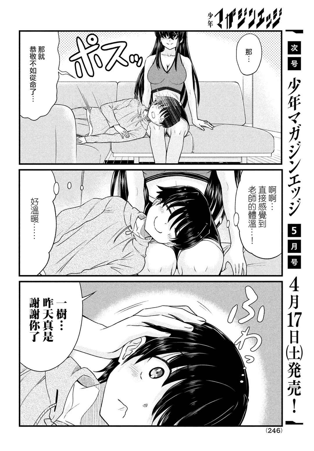 Ano Oni Kyoushi ga Boku no Ane ni Narundesuka? Chapter 8 - Page 18