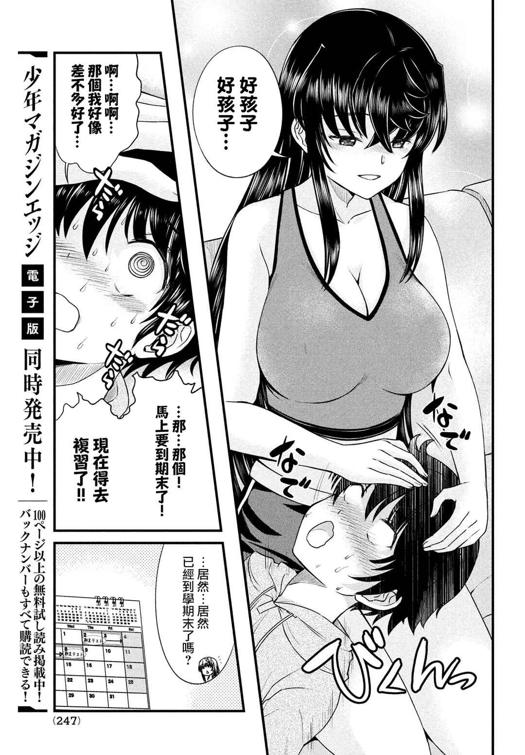 Ano Oni Kyoushi ga Boku no Ane ni Narundesuka? Chapter 8 - Page 19