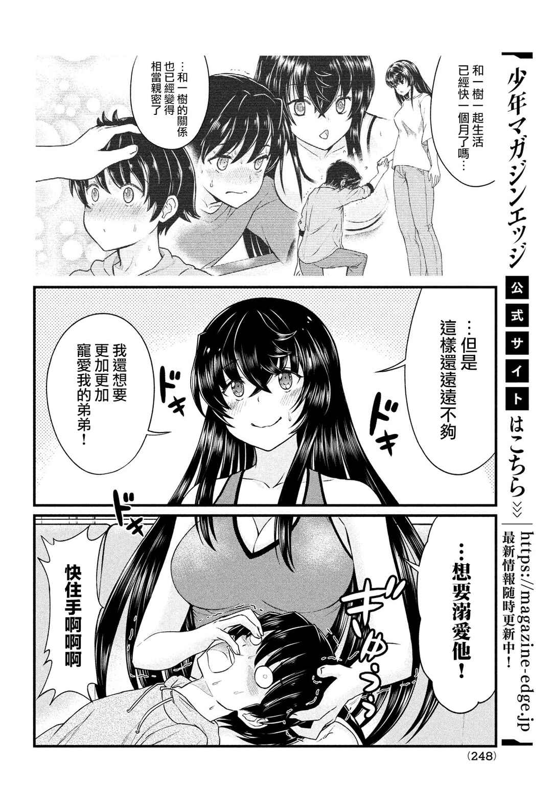Ano Oni Kyoushi ga Boku no Ane ni Narundesuka? Chapter 8 - Page 20