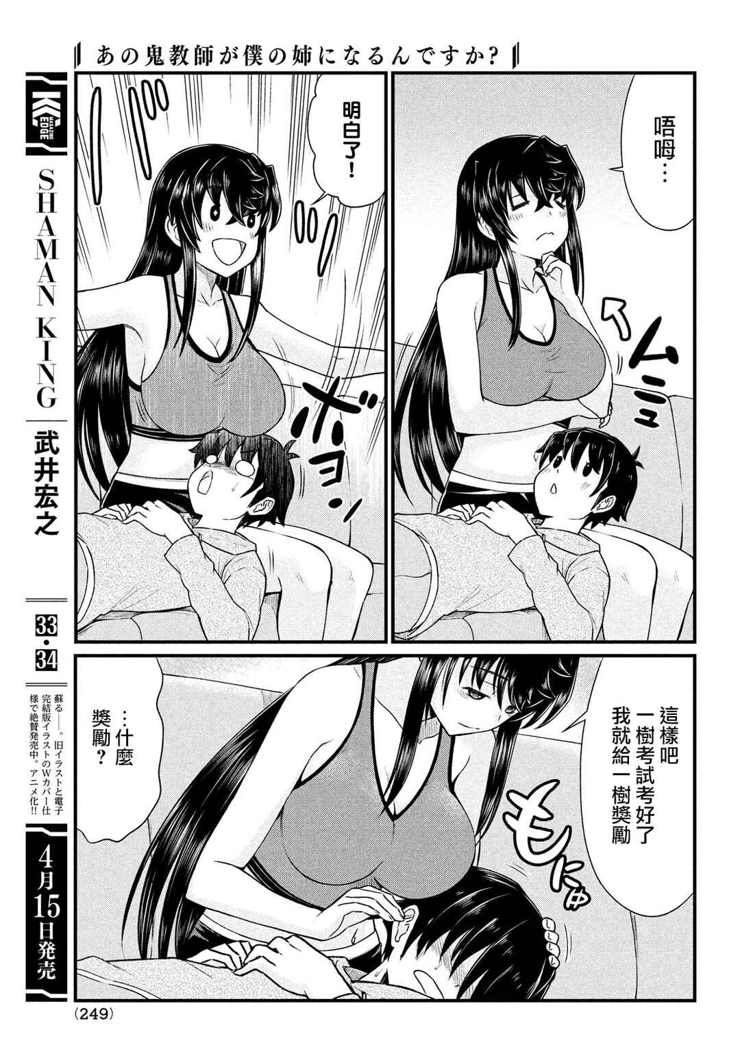 Ano Oni Kyoushi ga Boku no Ane ni Narundesuka? Chapter 8 - Page 21