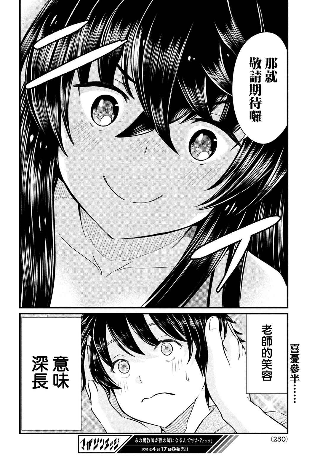 Ano Oni Kyoushi ga Boku no Ane ni Narundesuka? Chapter 8 - Page 22