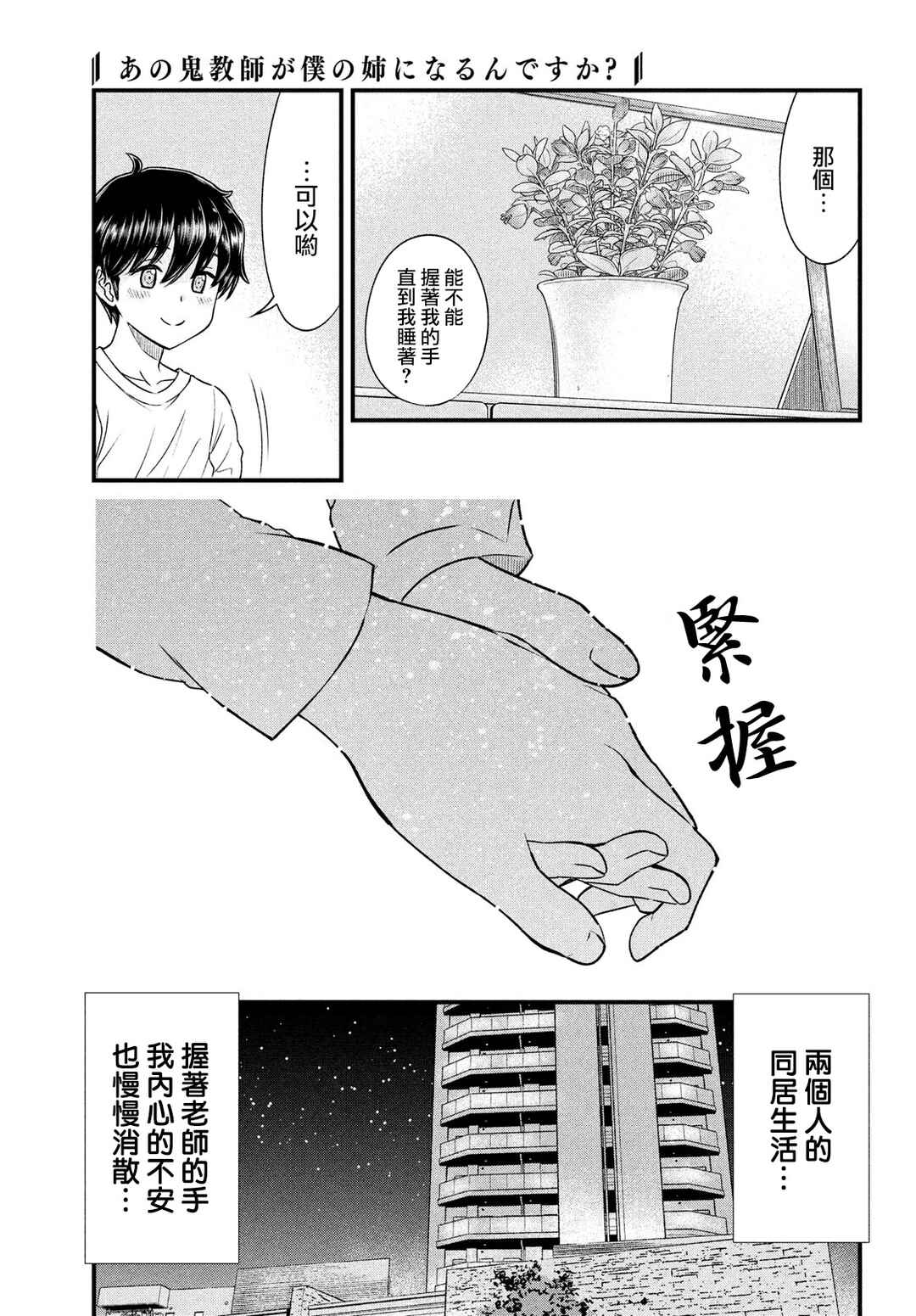 Ano Oni Kyoushi ga Boku no Ane ni Narundesuka? Chapter 8 - Page 5
