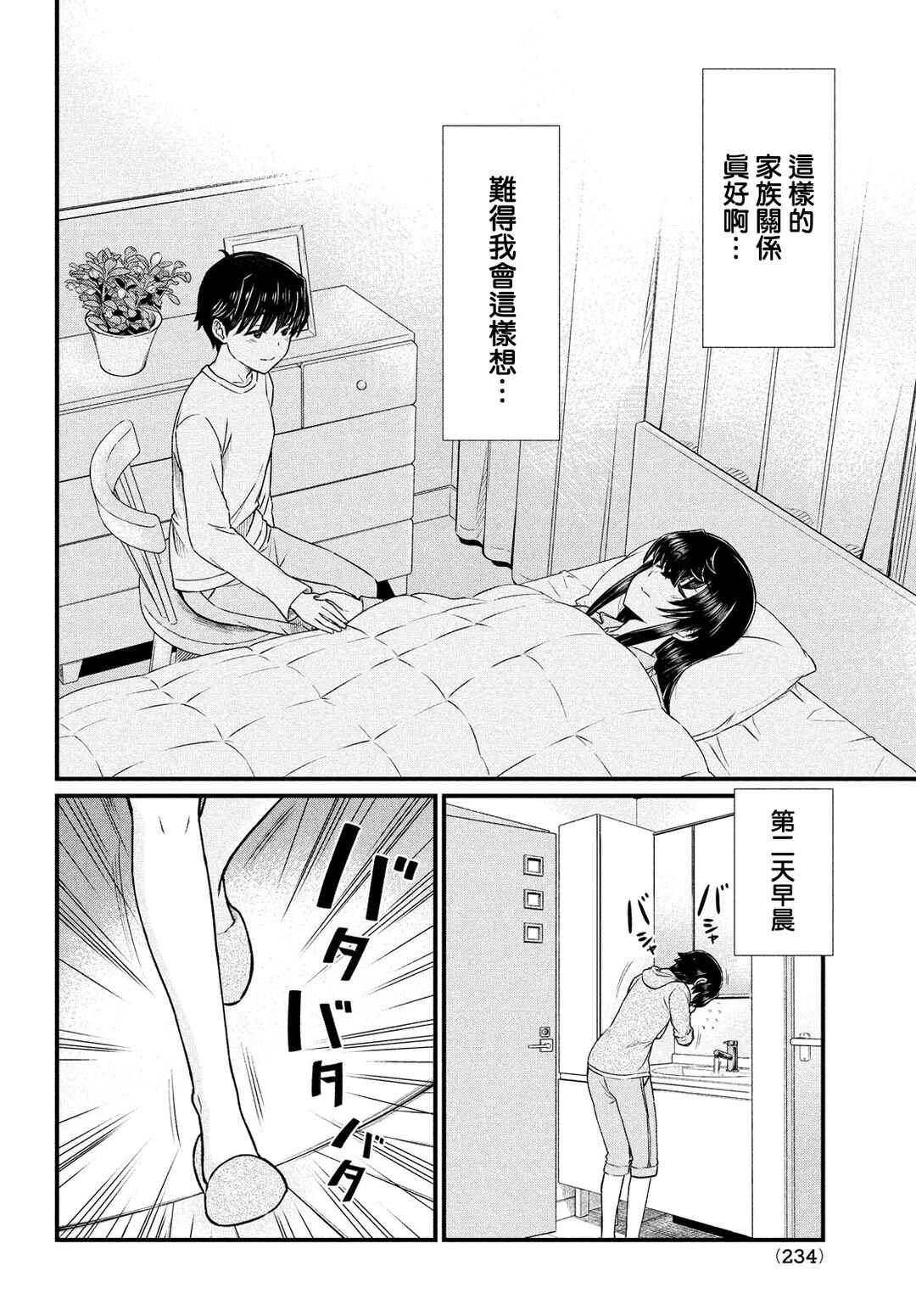 Ano Oni Kyoushi ga Boku no Ane ni Narundesuka? Chapter 8 - Page 6