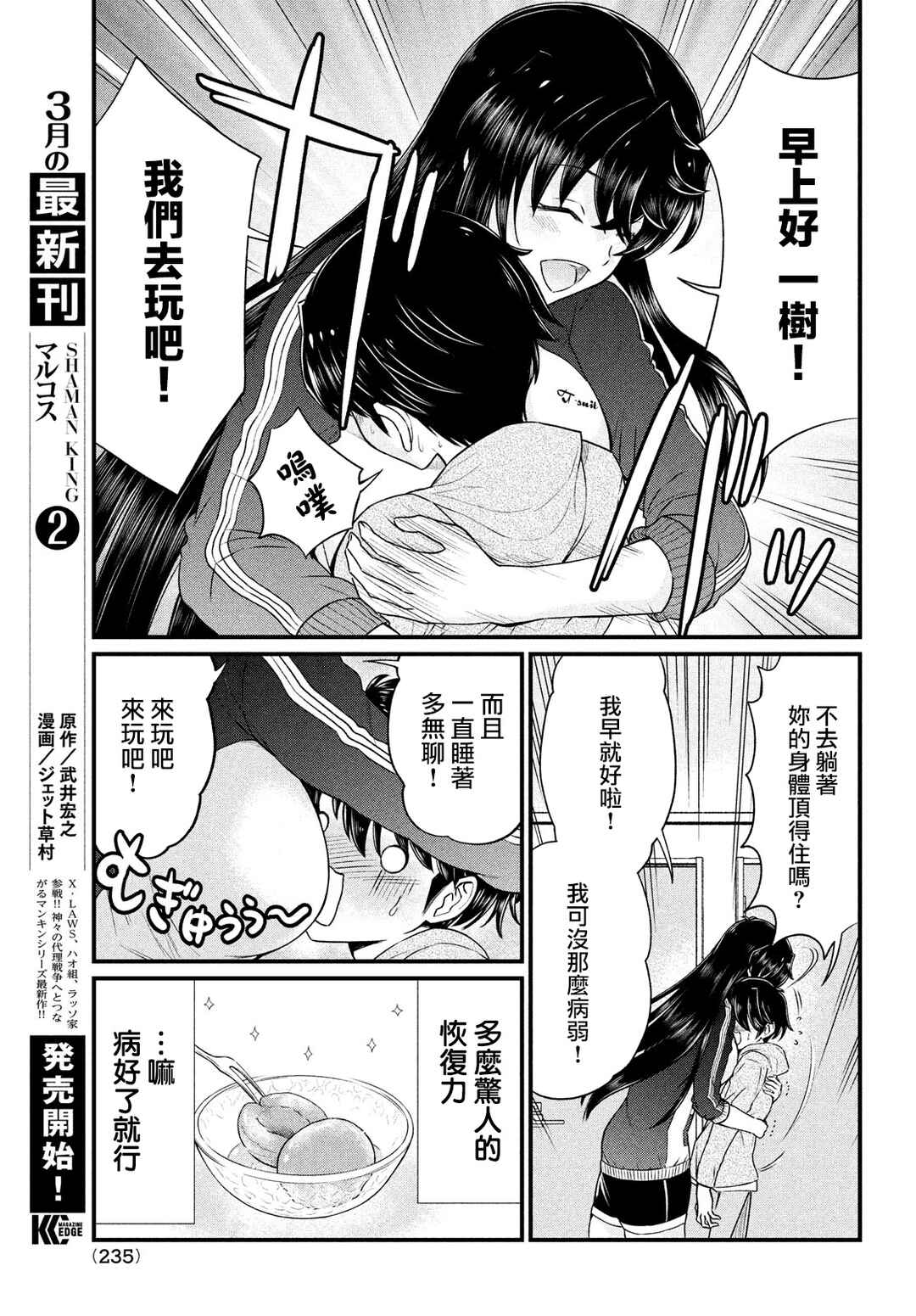 Ano Oni Kyoushi ga Boku no Ane ni Narundesuka? Chapter 8 - Page 7